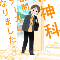 精神科訪問ナースになりました