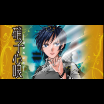 硝子心眼シリーズ