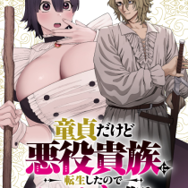 童貞だけど悪役貴族に転生したのでハーレムを作る……はずだったのになぜか世界を救う聖人になってました（涙）