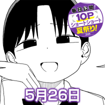 5月26日