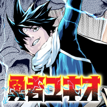 勇者ユキオ