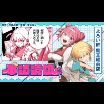 よろい軒 魔王城前店