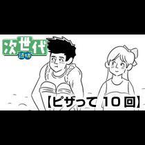 ピザって10回