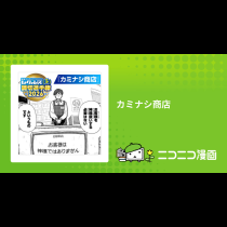 カミナシ商店