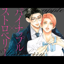 パイナップル×ストロベリー