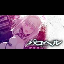 パコヘル
