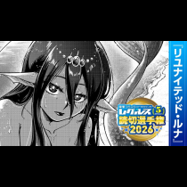リユナイテッド・ルナ