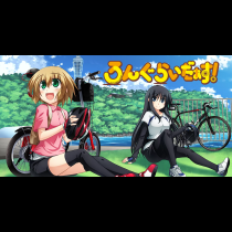 ろんぐらいだぁす！