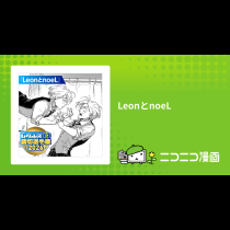 LeonとnoeL