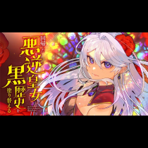 回帰した悪逆皇女は黒歴史を塗り替える