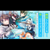幽閉された王女ですが、生きのびるために努力していたら強くなりすぎてました～レベリング好きゲーマーの異世界無双～