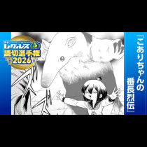 こありちゃんの番長烈伝