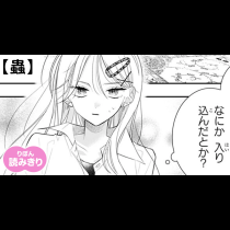 【無料】蟲