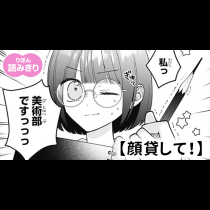 【無料】顔貸して！