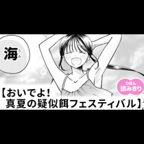 【無料】おいでよ！　真夏の疑似餌フェスティバル
