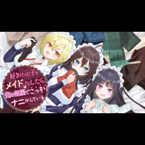 好きだった子をメイドにしたら、俺の部屋でこっそりナニかしている