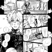 君と春となり