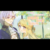 婚約破棄されて嫁いだ先の旦那様は、結婚翌日に私が妻だと気づいたようです