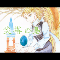 尖塔の鳥