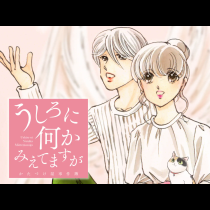 うしろに何かみえてますが