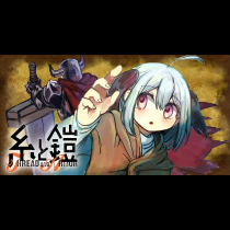 糸と鎧