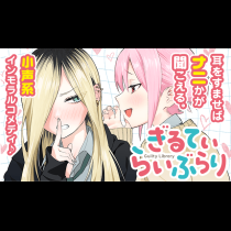 ぎるてぃらいぶらり