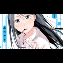 屋根の下のアルテミス