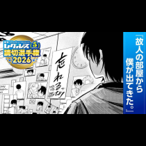故人の部屋から僕が出てきた。