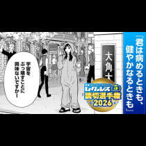 君は病めるときも、健やかなるときも