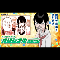 無料で漫画を読む方法