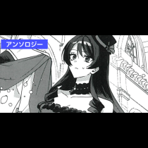 悪女はお断りと言われたので
