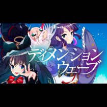 ディメンションウェーブ