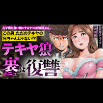 テキヤ狼　裏メニューは復讐