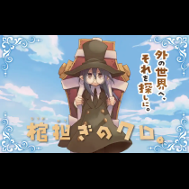 棺担ぎのクロ。シリーズ