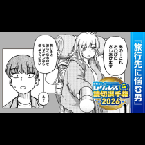 旅行先に悩む男