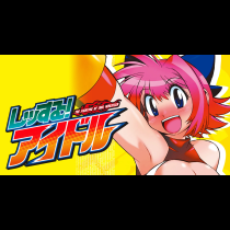 レッする！アイドル