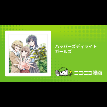 ハッパーズディライトガールズ
