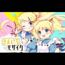 きんいろモザイク