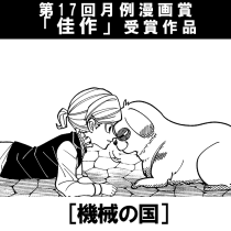 機械の国