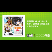 不遇職とバカにされましたが、実際はそれほど悪くありません？