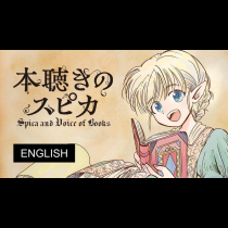 Spica and Voice of Books【English Ver.】