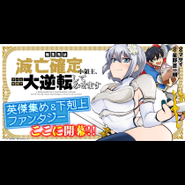 転生先は滅亡確定小領主、ゲーム知識で大逆転してみせます